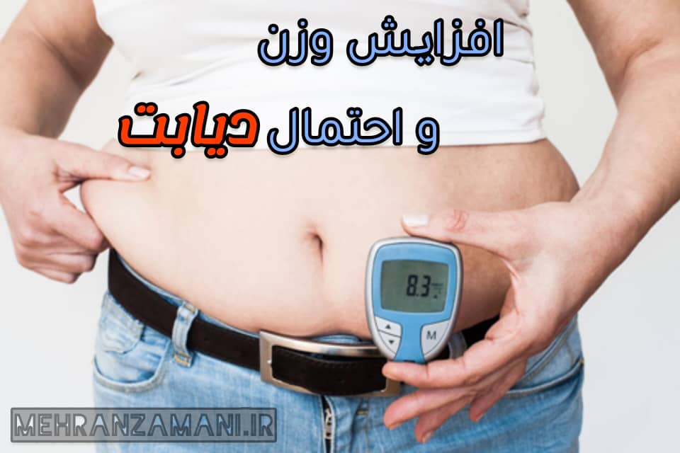 کنترل وزن و داشتن تحرک یا ابتلا به دیابت نوع ۲؟
